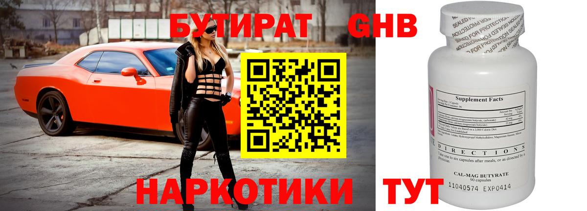 Бутират оксибутират  Вход с VPN  БУТИРАТ  Карталы 