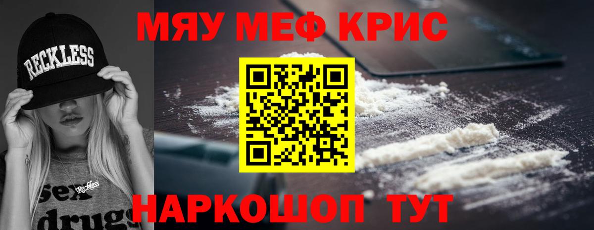 Меф  МЯУ-МЯУ кристаллы  МЯУ-МЯУ мяу мяу  Вход с VPN  Карталы 